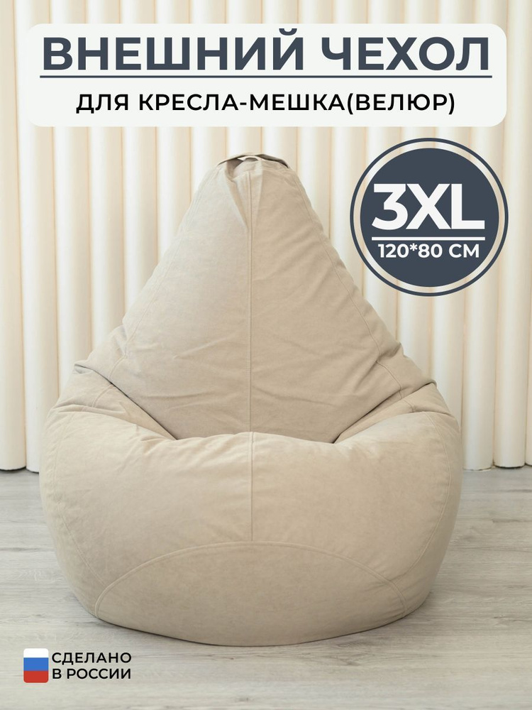 Чехол для кресла-мешка Bag Life Груша, 100% Велюр, Размер 3XL #1