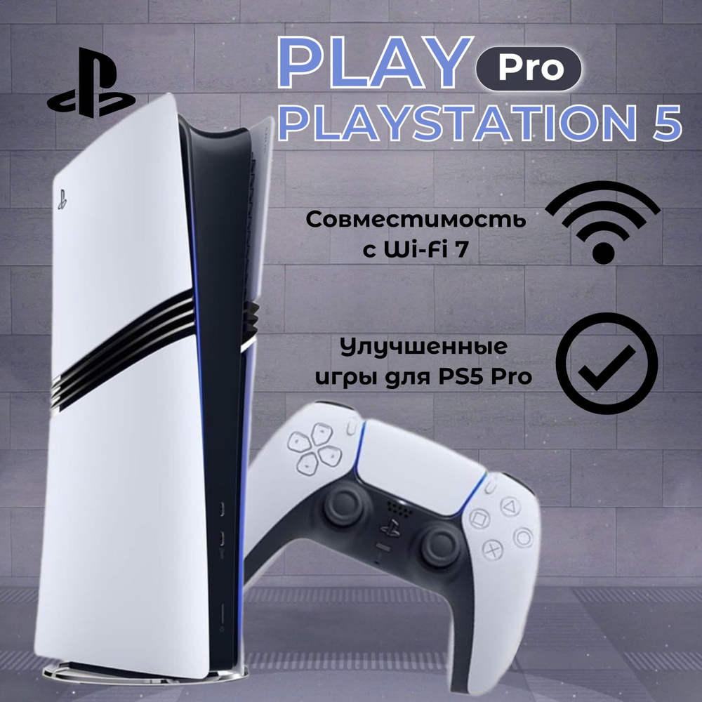 PlayStation ５PRO PS5 新品 Купить Игровая консоль PlayStation 5 Pro - Digital Edition (без