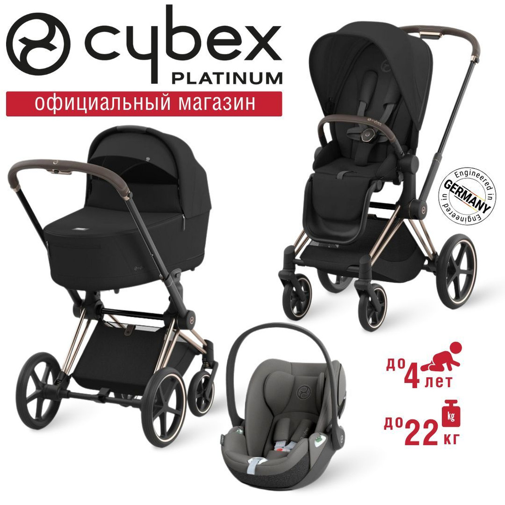 Cybex Priam IV коляска 3 в 1 Sepia Black/Rosegold с автокреслом Cybex Cloud T i-Size Mirage Grey  #1