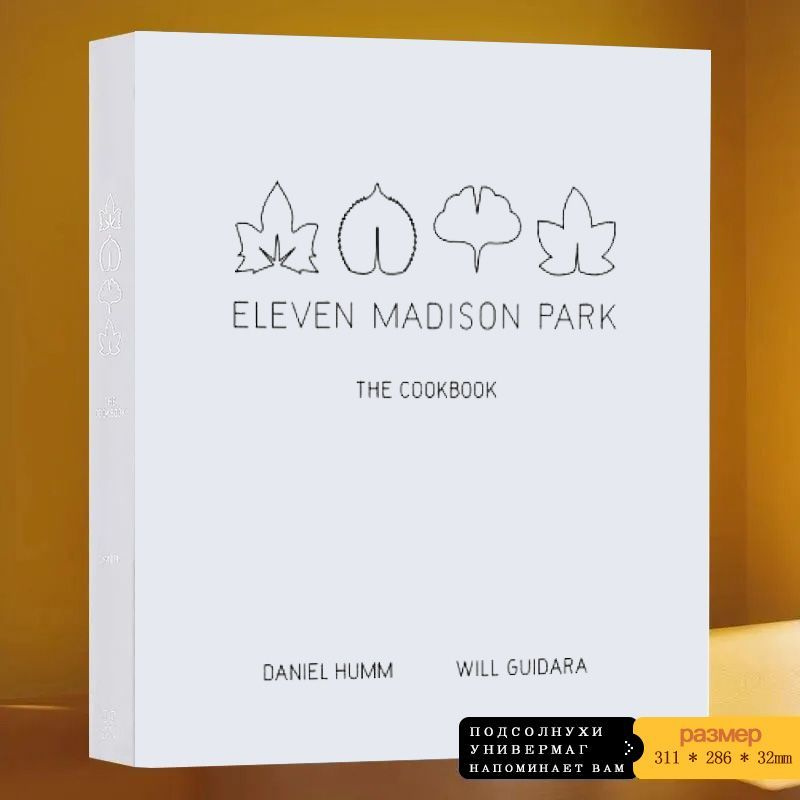 Книга о жизни, еде: Eleven Madison Park: The Cookbook купить на