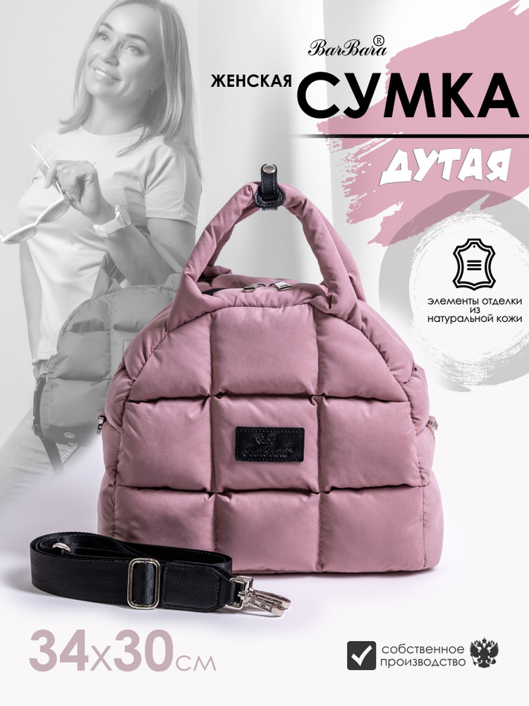 BarBara Сумка #1