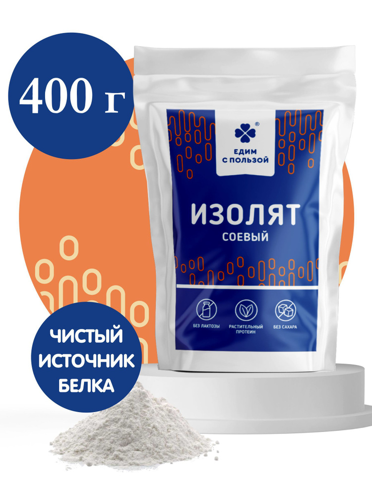 Изолят соевого белка, спортивное питание для похудения и набора мышечной массы, растительный белок, соевый #1