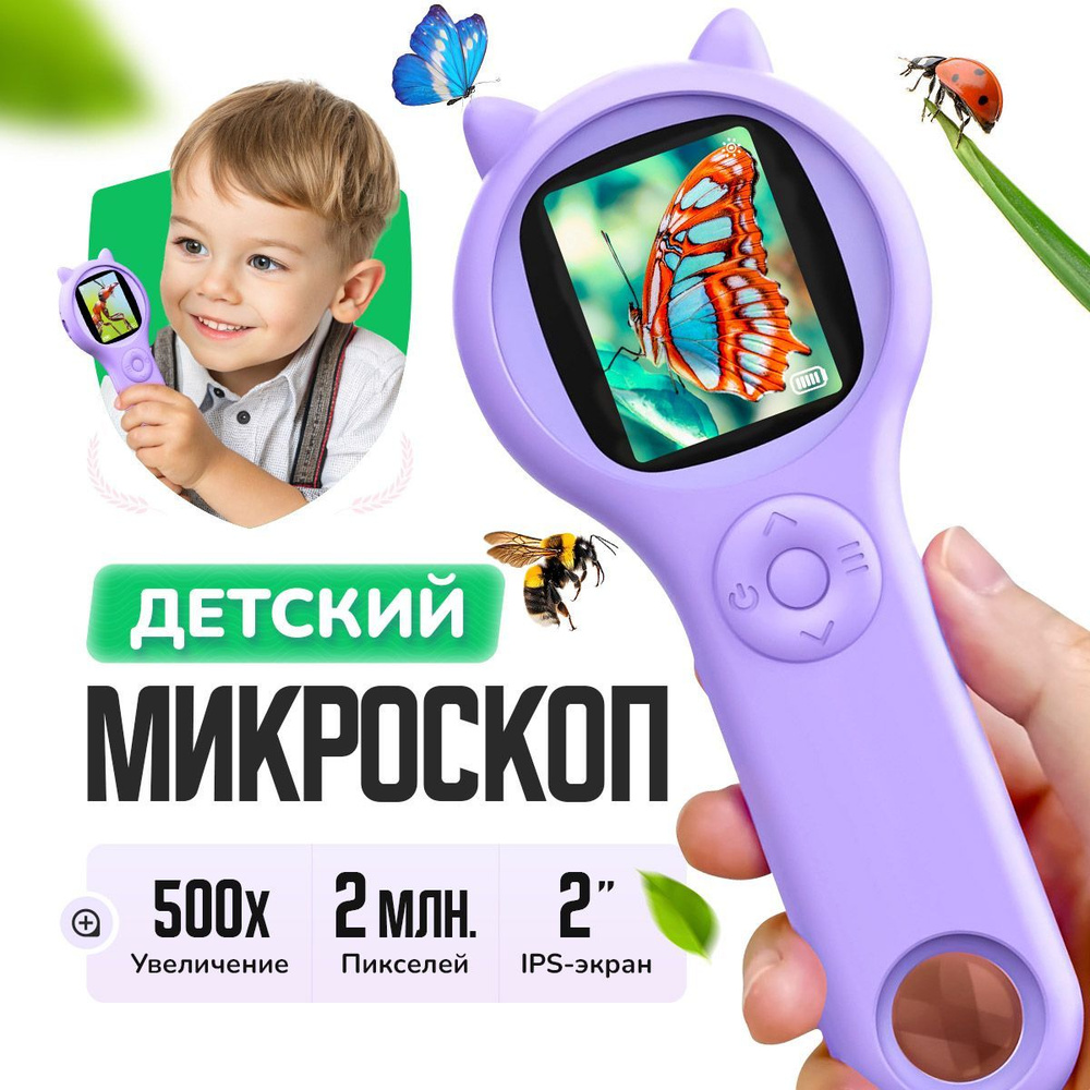 Подарочный детский микроскоп лупа, карманный, с увеличением, цифровой ...