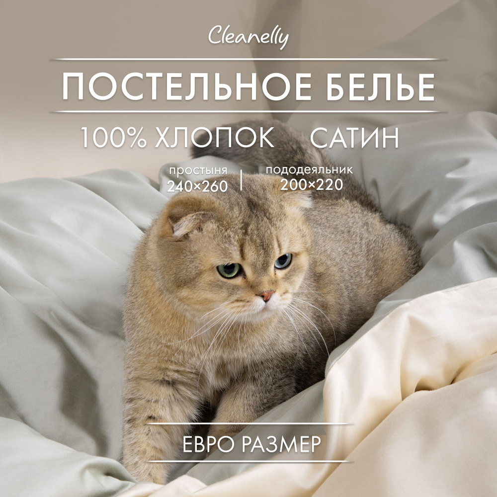 Cleanelly Комплект постельного белья, Сатин, Евро, наволочки 50x70, 70x70  #1