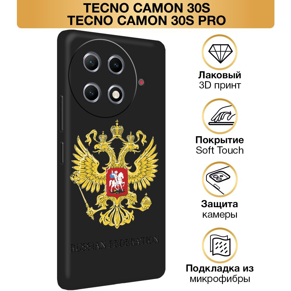 Чехол Soft Touch на Tecno Camon 30S/30S Pro / Техно Камон 30S/30S Про "Герб России", черный  #1