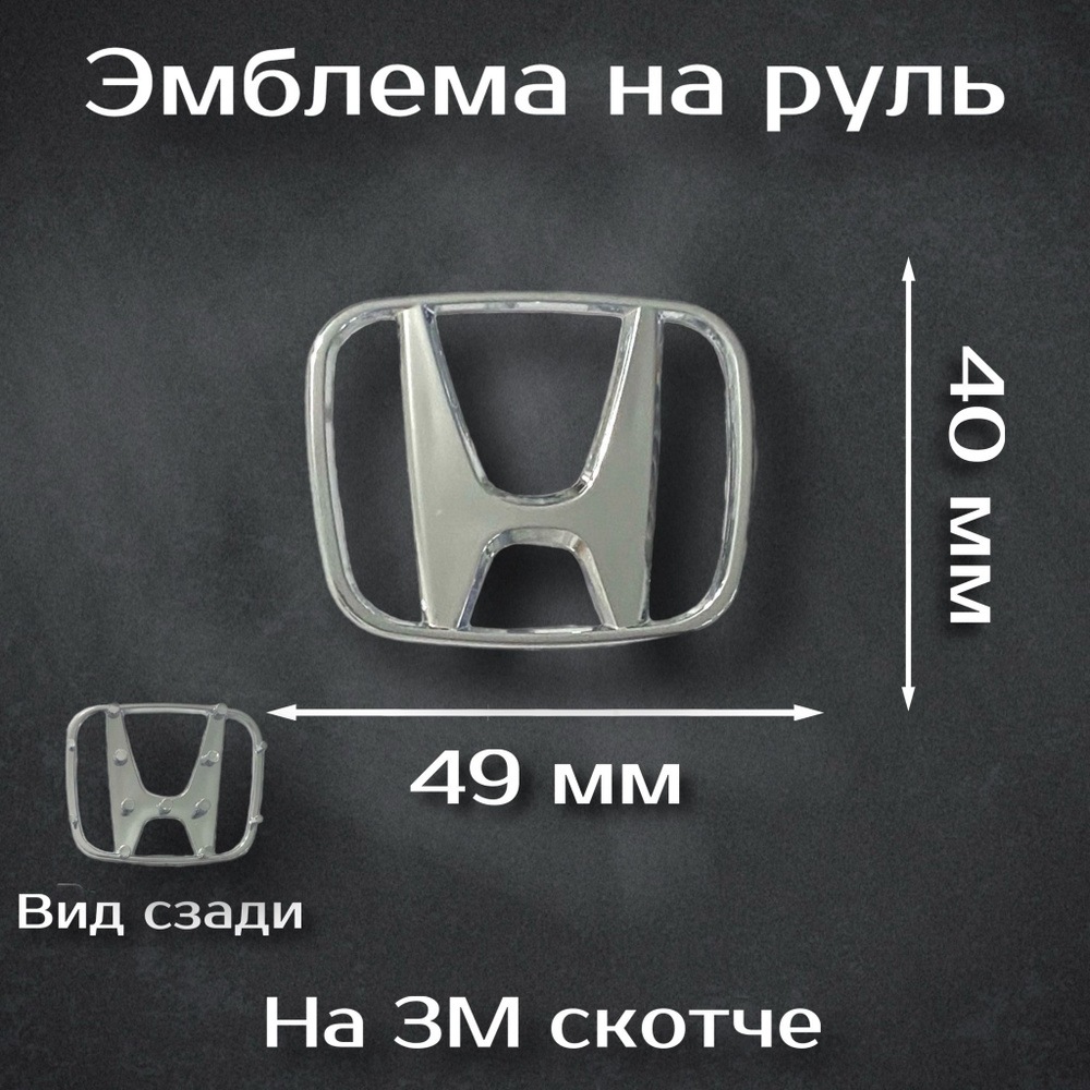 Эмблема на руль Honda / Наклейка на руль Хонда 49 мм #1