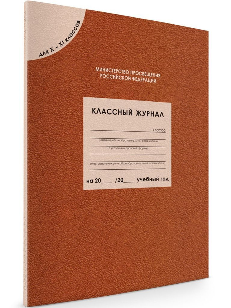 Вако Классный журнал, листов: 98 #1