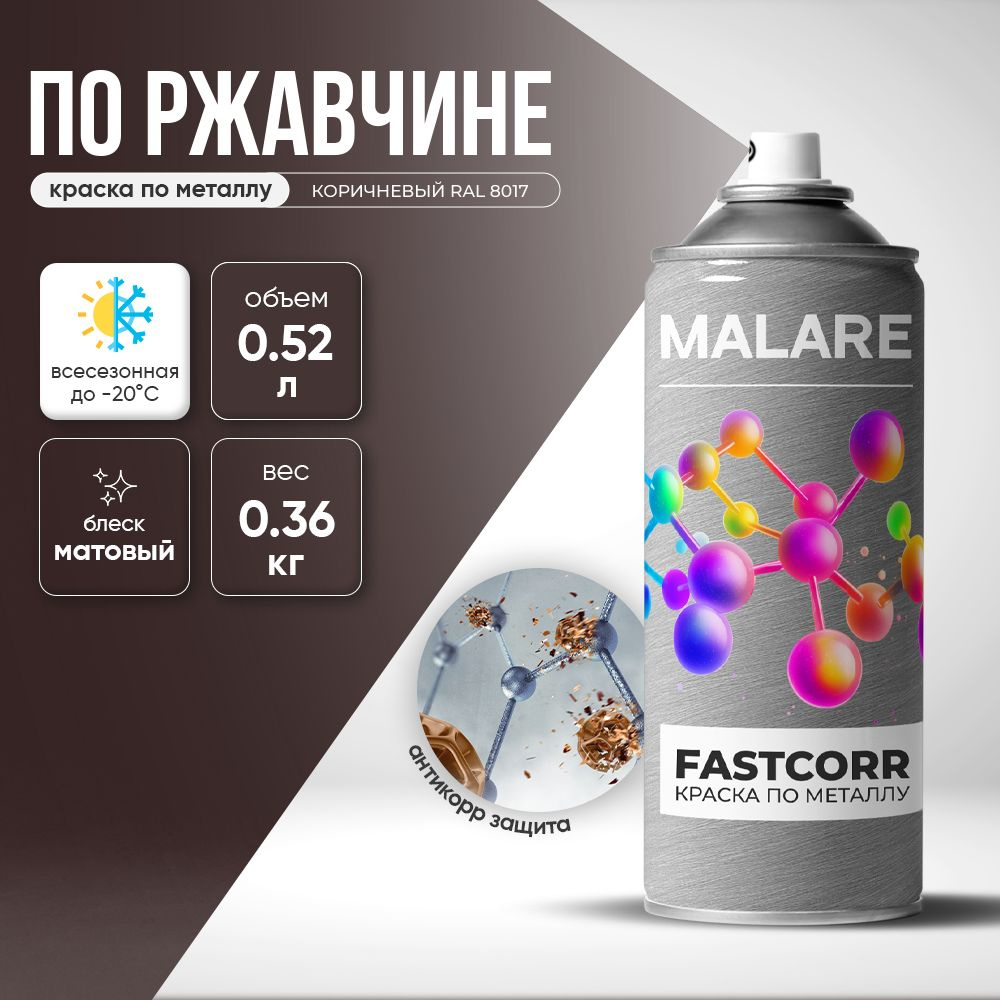 Аэрозольная краска для металла по ржавчине Malare FastCorr, для наружных работ износостойкая, быстросохнущая #1