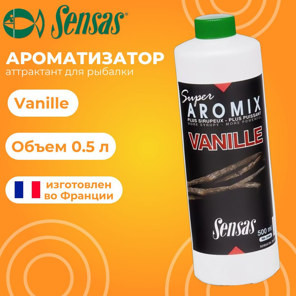 Ароматизатор Sensas AROMIX Vanille 0.5л / аттрактант для рыбалки / Франция  #1