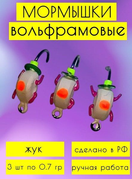 Мормышка вольфрамовая УЛОВ 37,жук,серый,0,7 гр(3 шт) #1