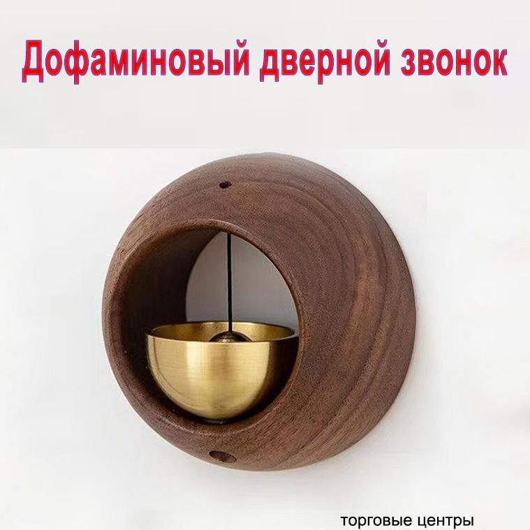 Музыкальный колокольчик купить на OZON по низкой цене (1923140645)