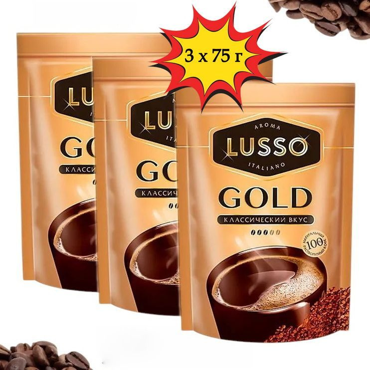 LUSSO Кофе растворимый 225г. 3шт. #1