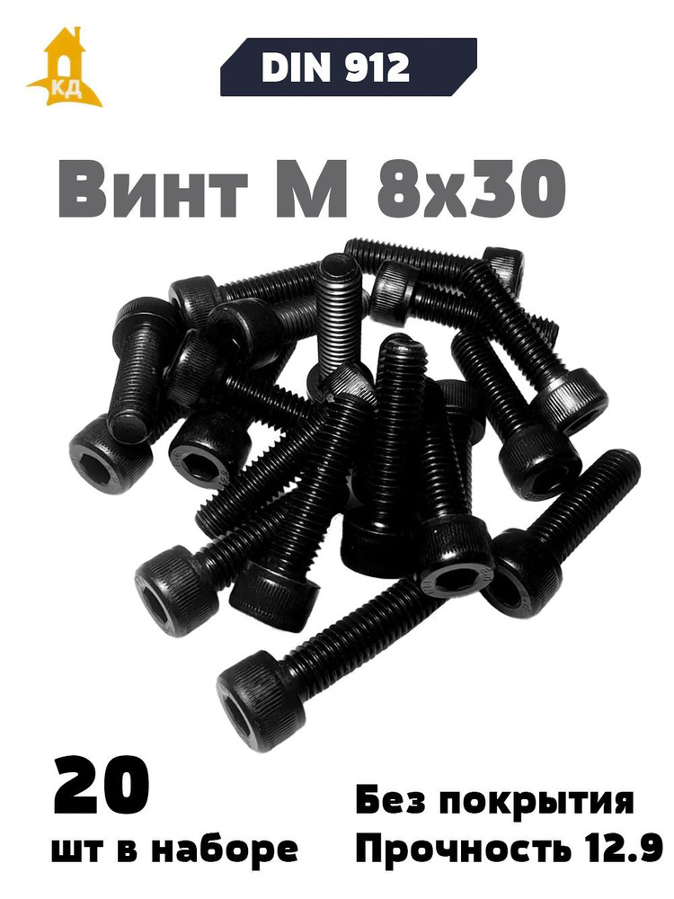 Винт isо 8х30