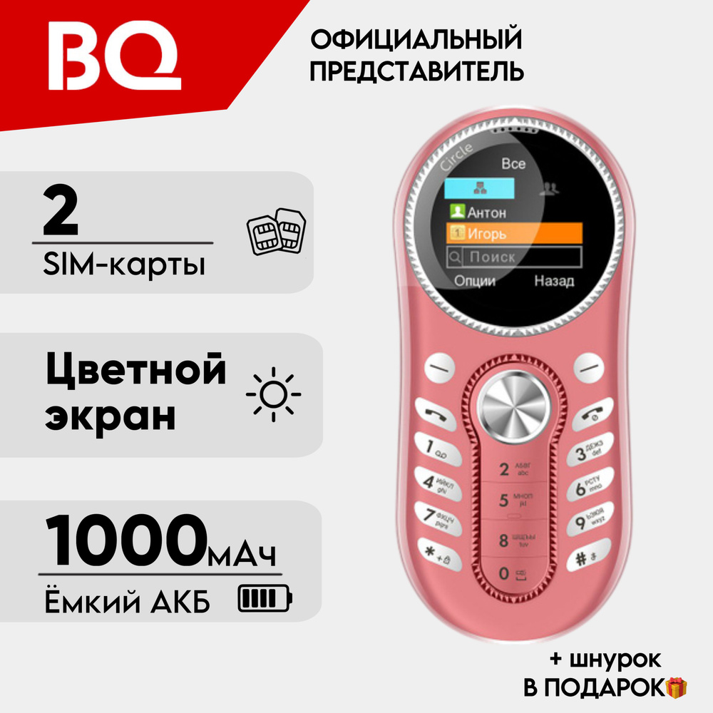 BQ Мобильный телефон BQ1416 Circle; 2-Sim; Громкий звук; Камера, розовый  #1