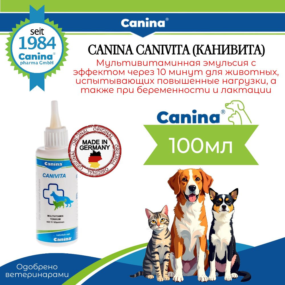 Добавка в корм для кошек и собак Canina Canivita, витамины для животных в период роста, беременности #1