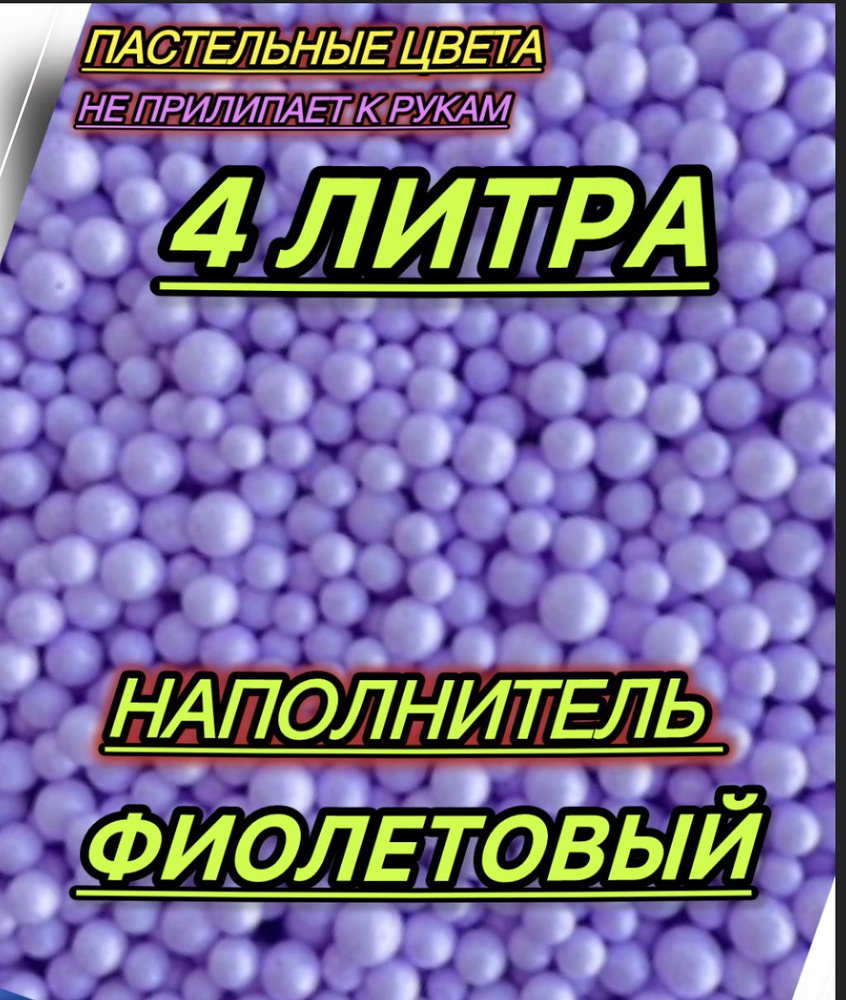 Наполнитель для подарков 4 литра пенопластовые шарики #1