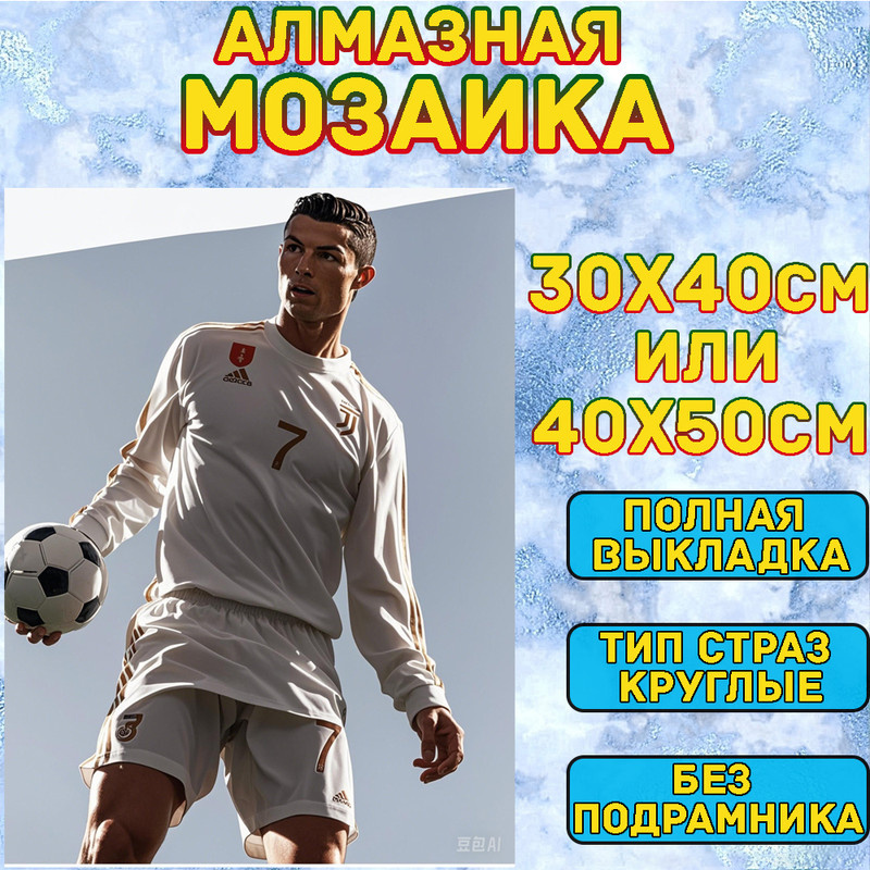 MUMOU Алмазная мозаика 30х40 см "Cristiano Ronaldo CR7",без подрамнике, алмазная вышивка (живопись) на #1