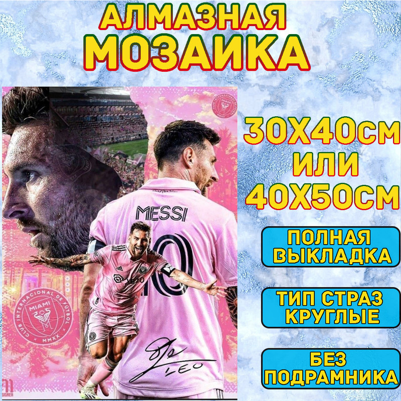 MUMOU Алмазная мозаика набор, круглый алмаз 30x40 см, "Cristiano Ronaldo,Messi" без рамки  #1