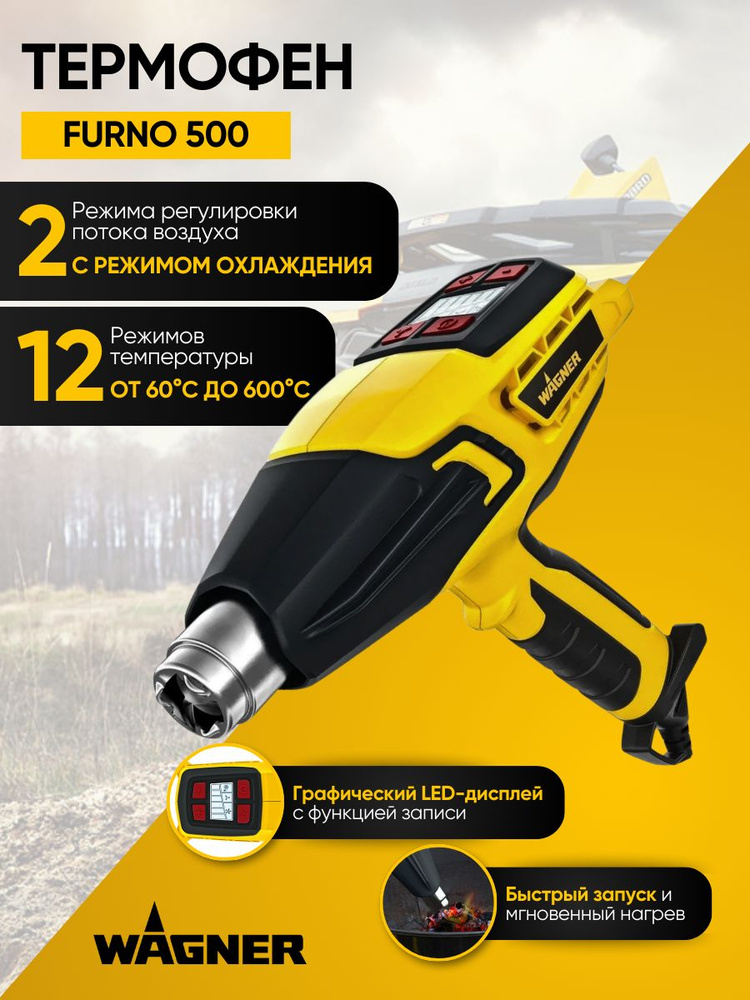 Термофен бытовой Wagner FURNO 500 с LED дисплеем, паяльный фен 2359352 электрический  #1