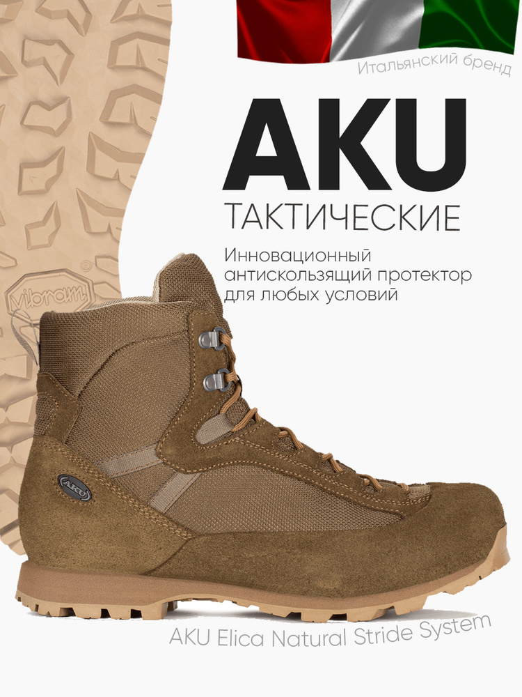 Ботинки AKU #1