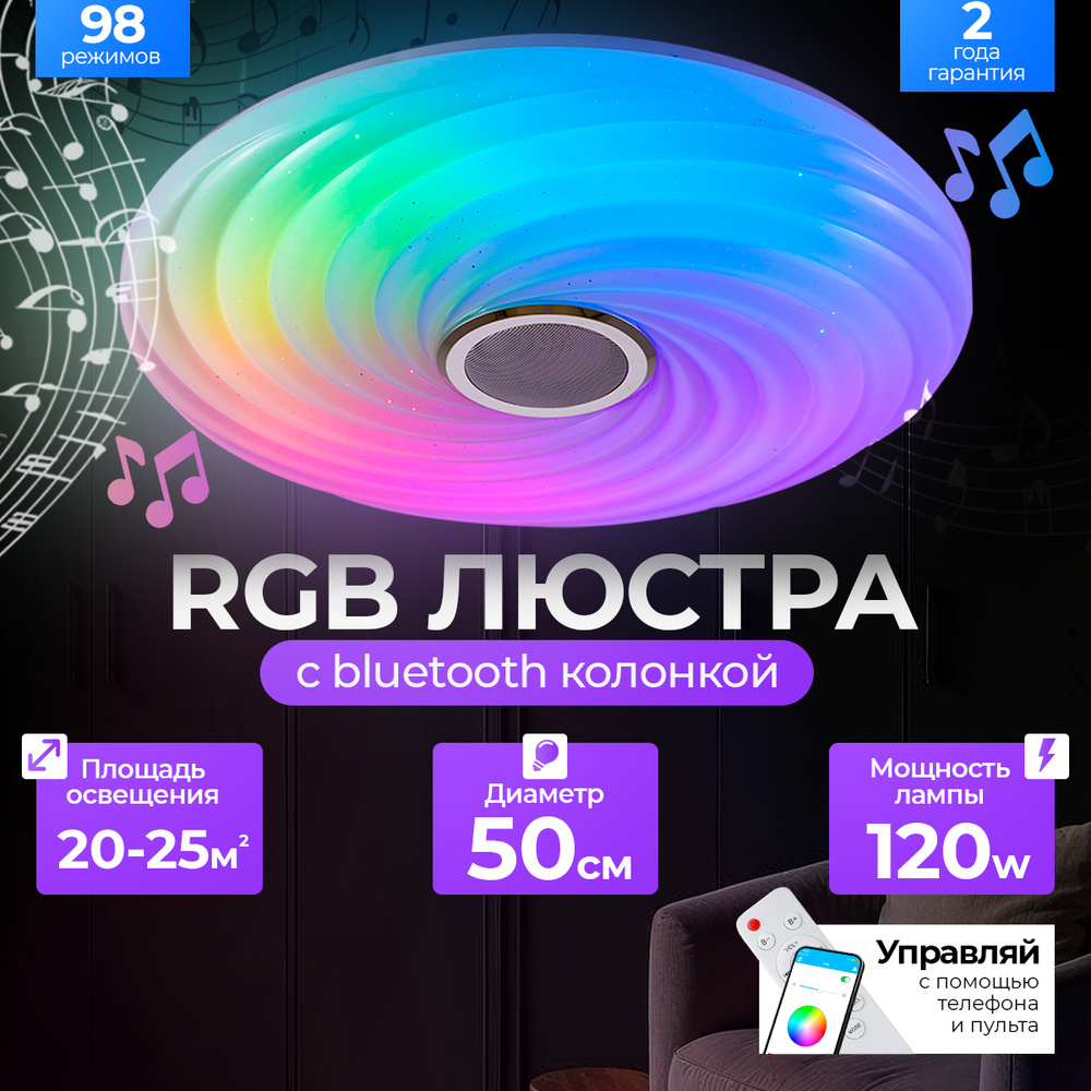 Люстра потолочная музыкальная с bluetooth колонкой разноцветной светодиодной rgb подсветкой светильник #1