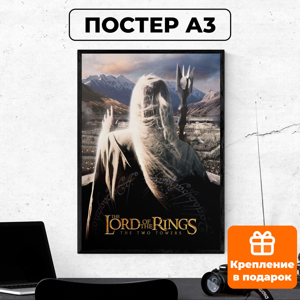 UCARD Постер "Властелин колец: Две крепости #4", 42 см х 29.7 см #1