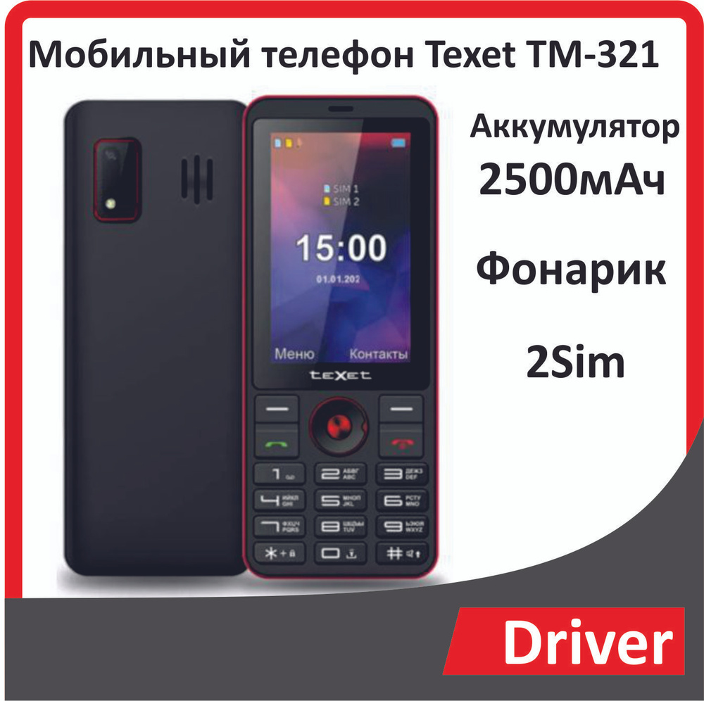 Мобильный телефон Texet TM-321 #1