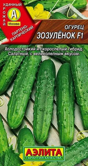 Семена Огурец Зозуленок F1 , 7 штук семян, Агрофирма Аэлита #1