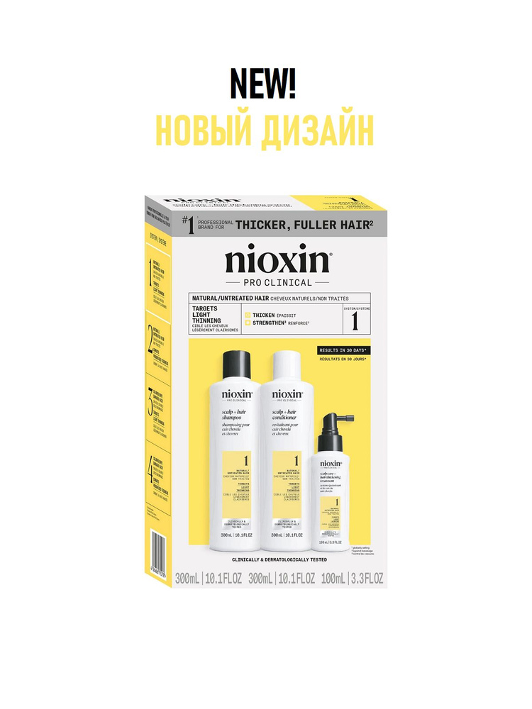 Nioxin System 1 XXL Kit - Набор для натуральных волос с тенденцией к истончению  #1