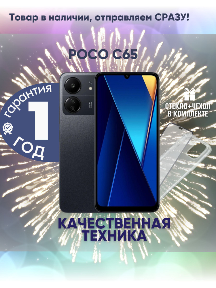 Xiaomi Смартфон Poco C65 8/256 ГБ, черный #1