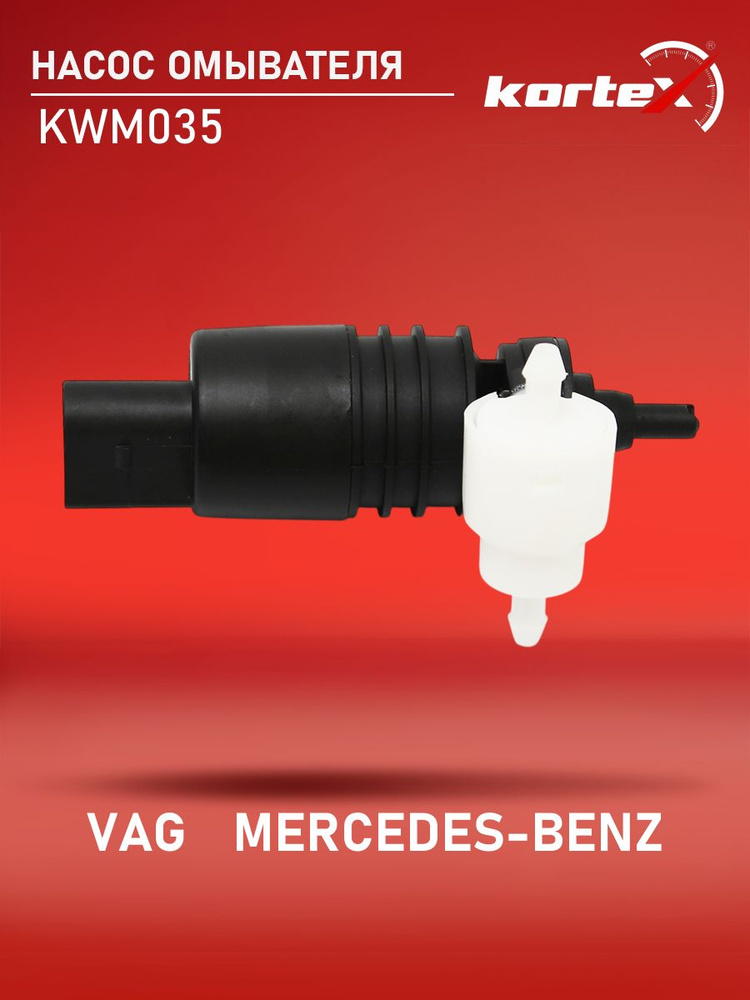 Насос омывателя Mercedes-Benz C-Class 13-21 / E-Class 16-23