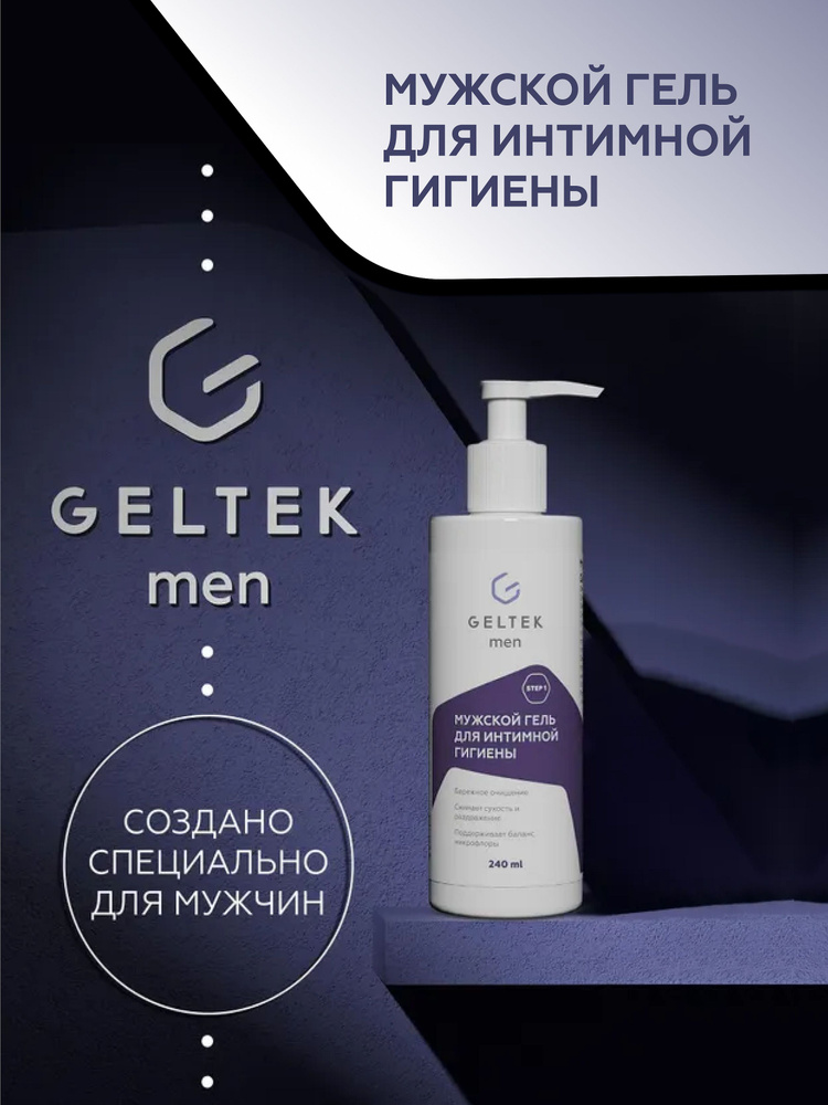 Гельтек Гель для интимной гигиены мужской успокаивающий гипоаллергенный для ежедневного применения Geltek #1