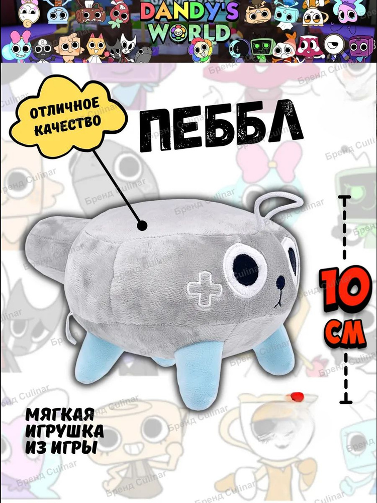 Игрушка Пеббл Pebble Мир дэнди роблокс Dandys world roblox купить на ...