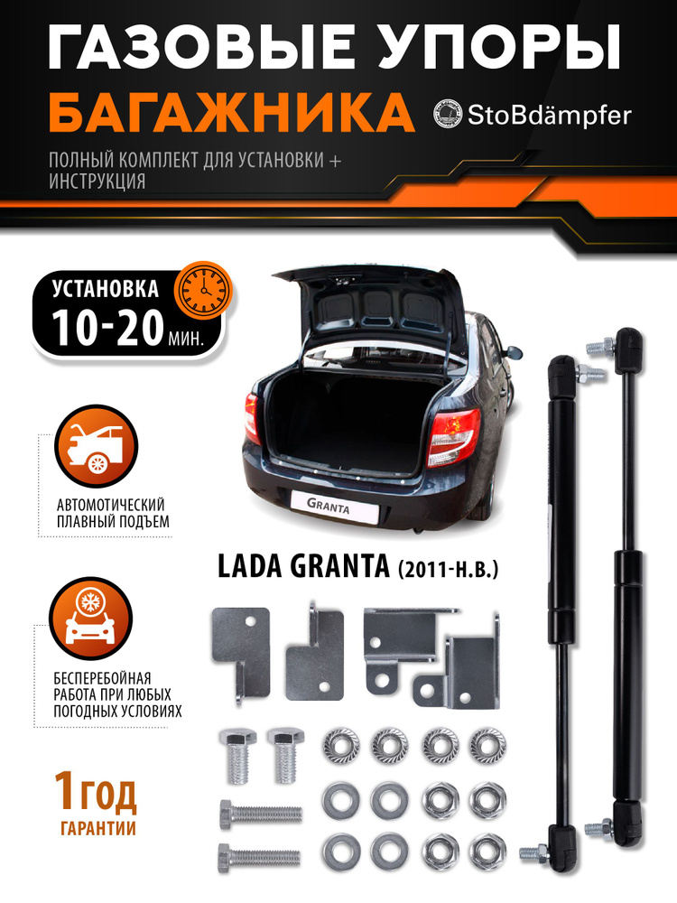 Лифт багажника 2190 FL (установочный комплект) АвтоУпор