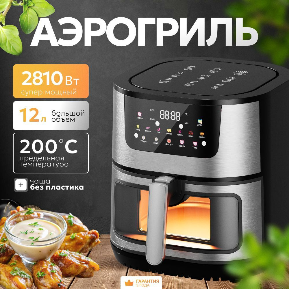 Аэрогриль электрический, 12 литров, 2810 Вт, серебристый, черный купить ...