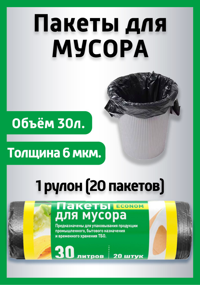 Пакеты для мусора 30л 20шт #1
