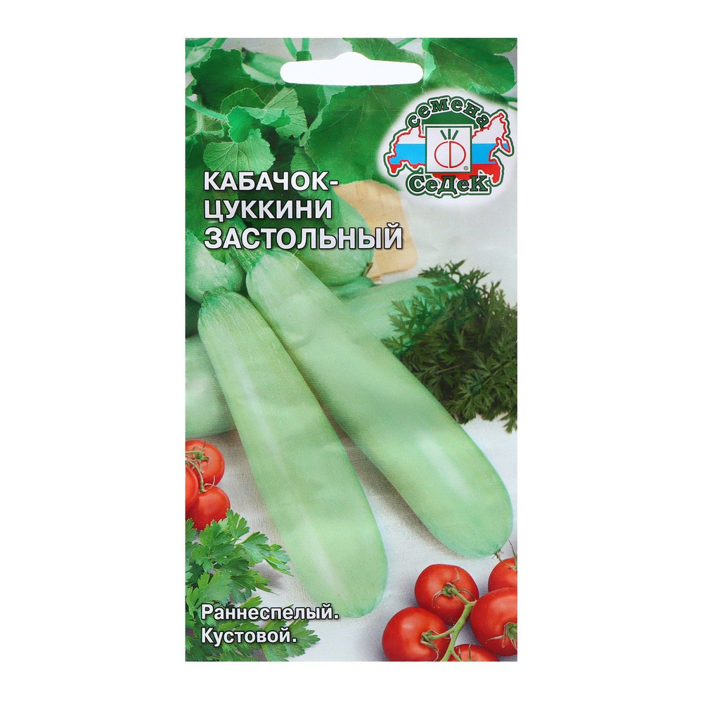 Семена Кабачок цукини Застольный , 2 г, раннеспелый, СеДеК #1