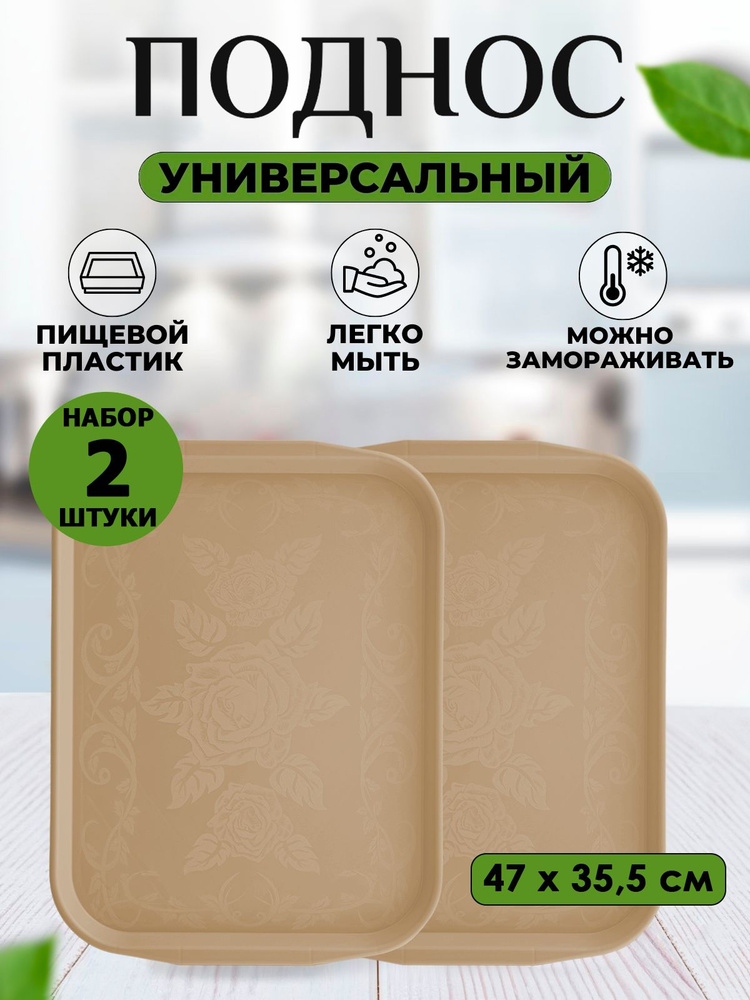 Набор подносов пластиковых больших, 2 шт #1