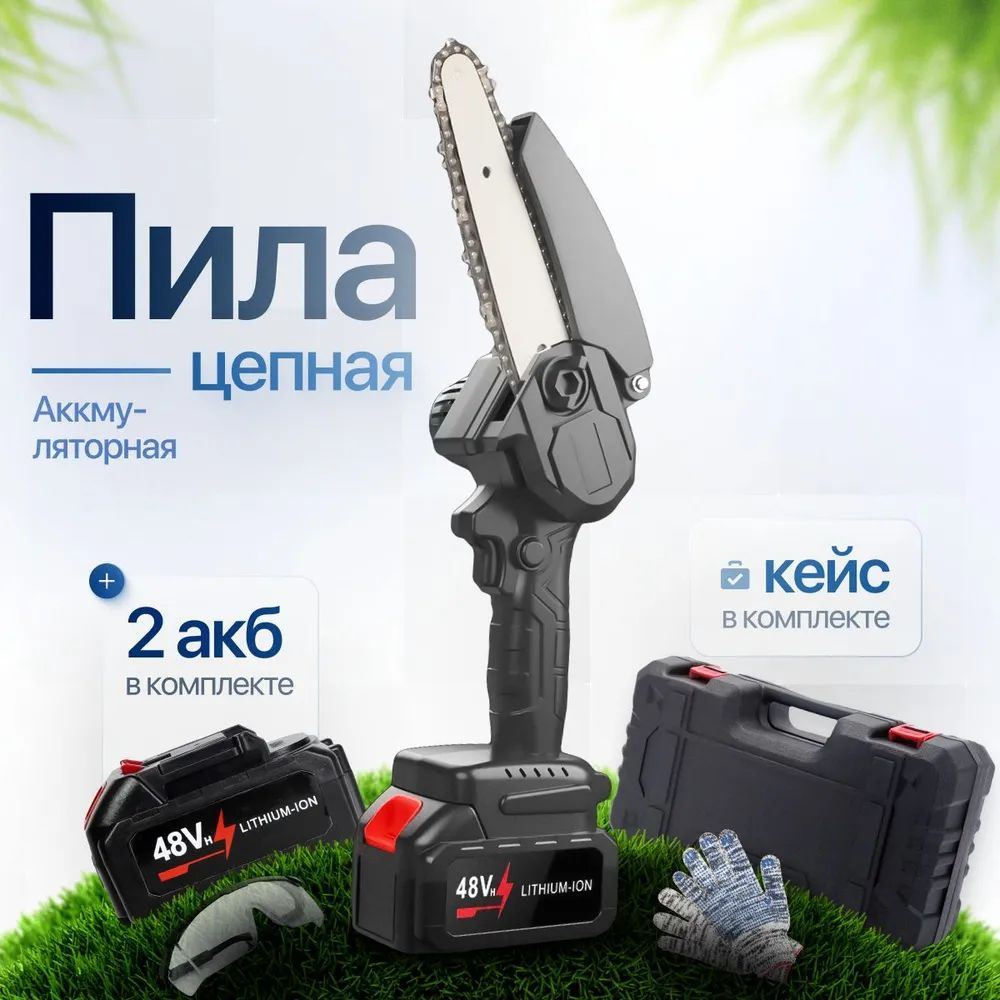 Аккумуляторная цепная мини пила сучкорез для сада купить на OZON по ...