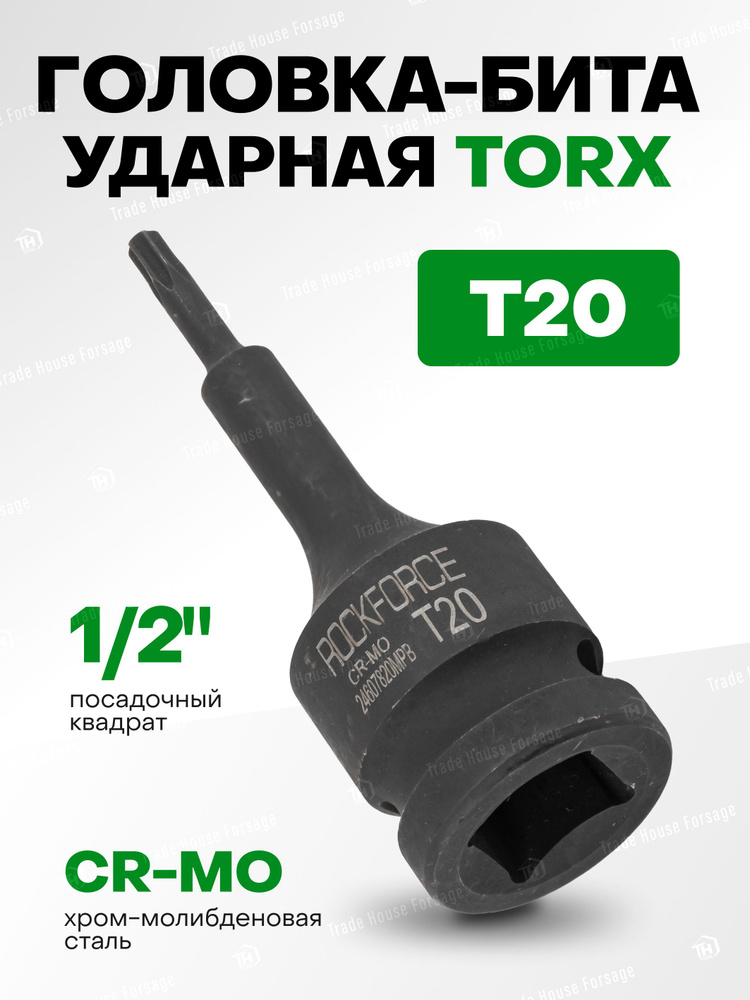Бита TORX T20L75 L= 75 мм
