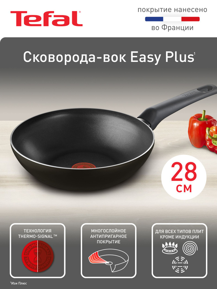 Вок сковорода Tefal Easy Plus 28 см, индикатор нагрева, антипригарное покрытие, подходит для газовых, #1
