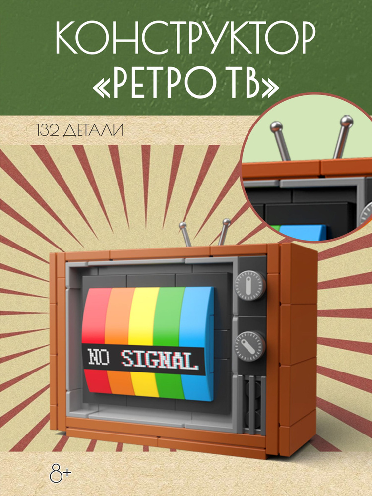 Конструктор 3Д Ретро телевизор JAKI TV 1970 года #1