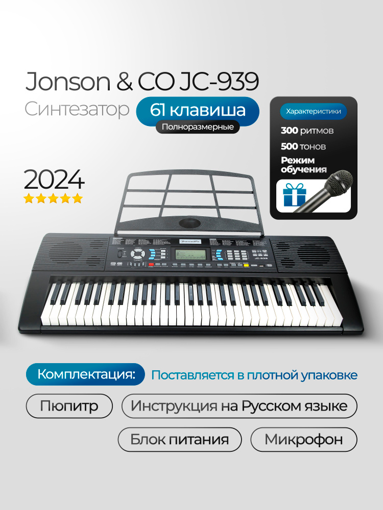 Синтезатор цифровой с комплектом (Jonson&CO JC-939 Black) купить