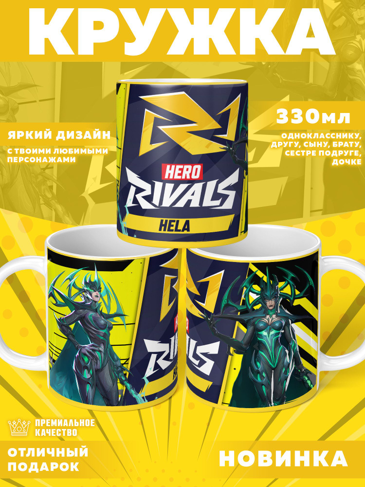 Кружка "Marvel Rivals / Соперники Marvel", 330 мл, 1 шт #1