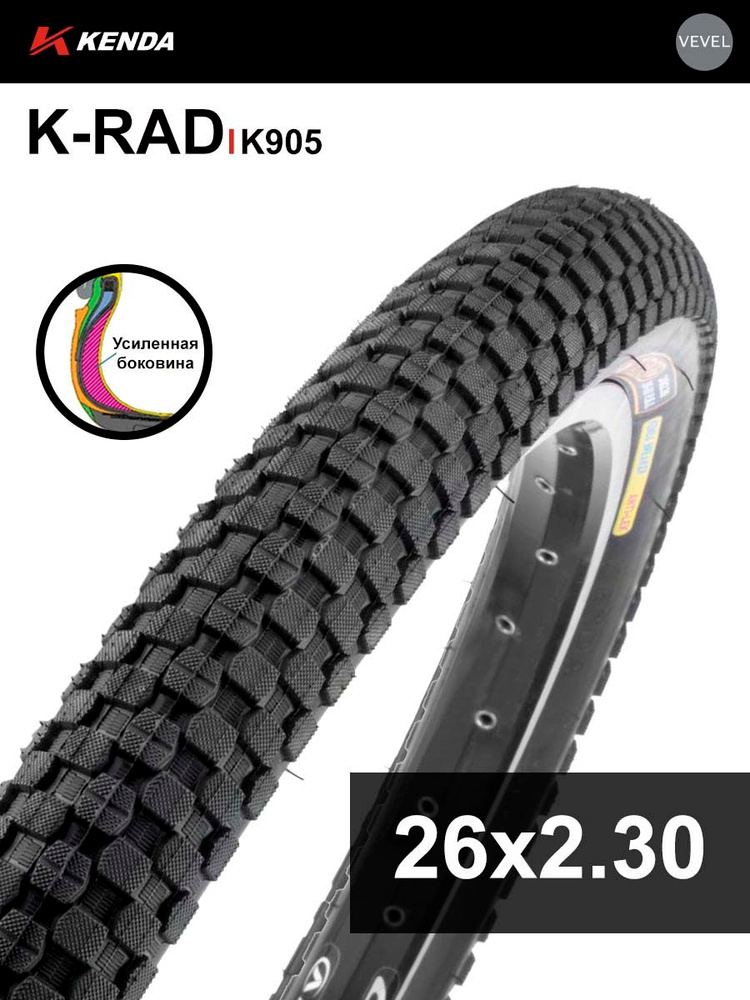 Pneumatico MTB KENDA K-RAD 26 X 2.30 – K905, 60 TPI, SRC, Rigido, Nero, Nuovo