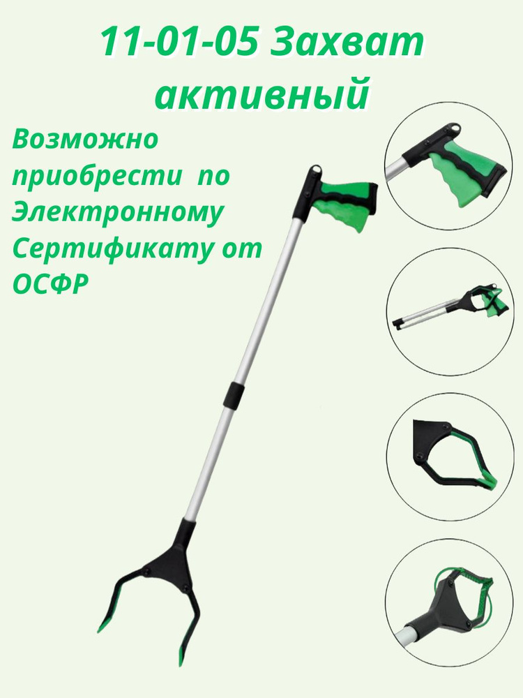 11-01-05 Захват активный #1