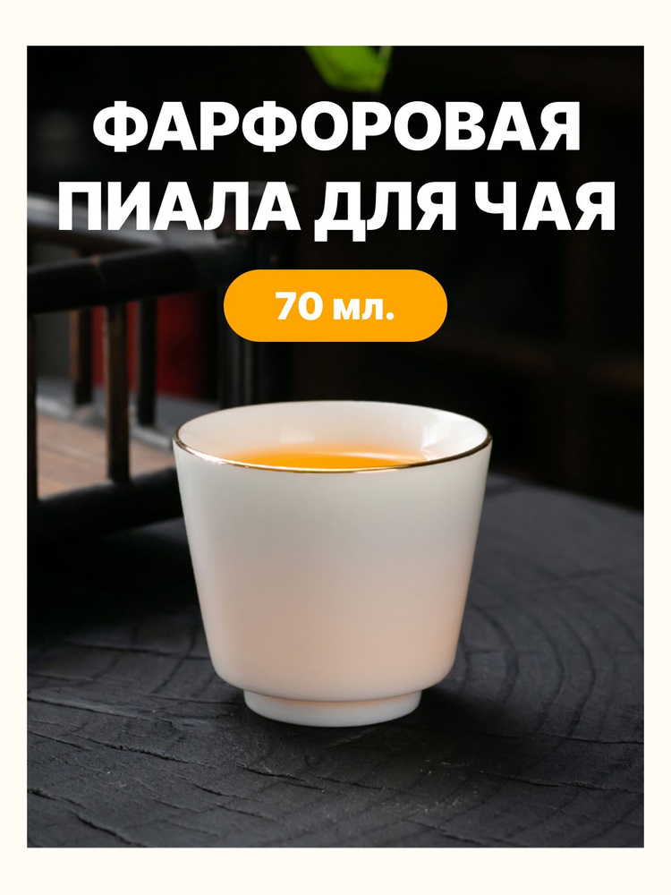 Пиала белый, 1 шт #1