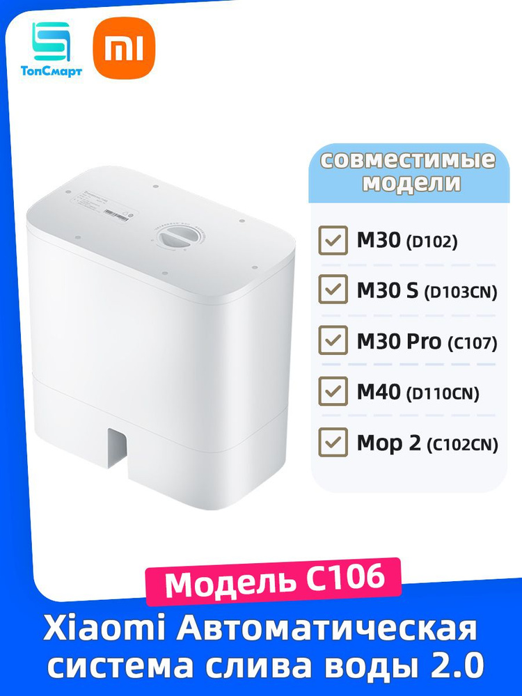 Xiaomi Робот-пылесос Mi Автоматическая система слива воды 2.0 Для Робот ...