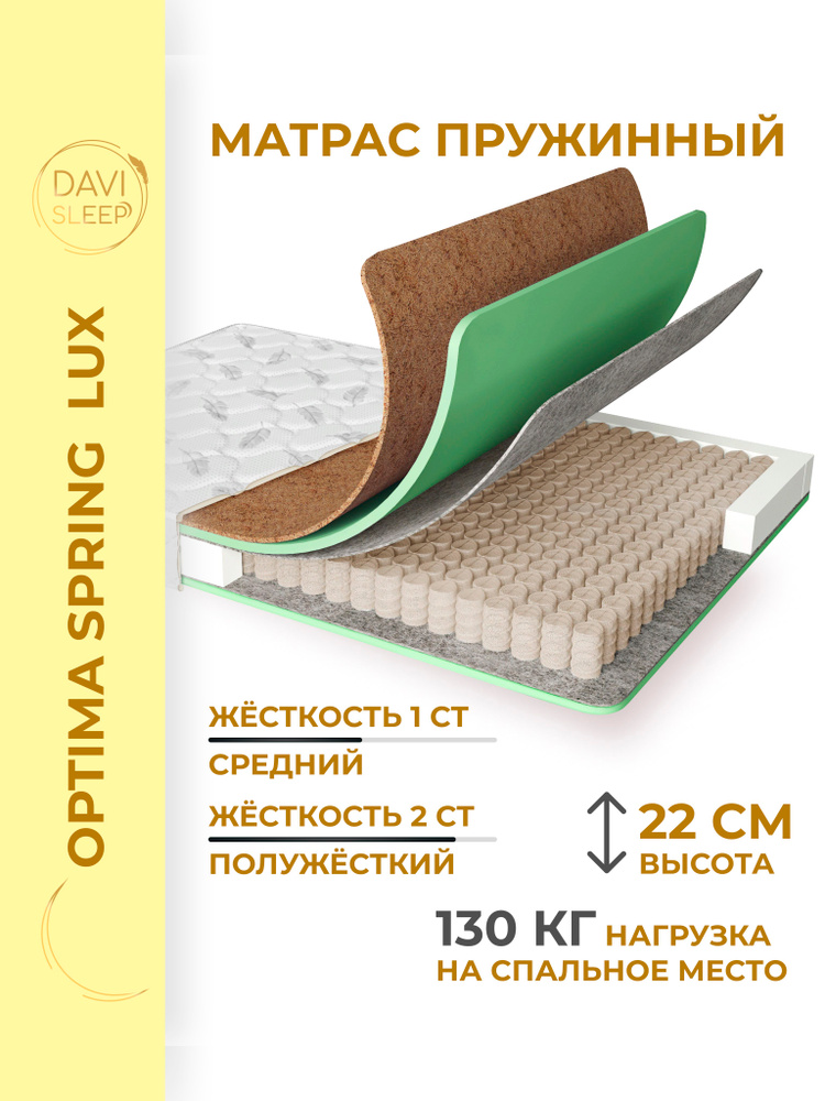 DAVI SLEEP Матрас, Независимые пружины, 130х180 см #1