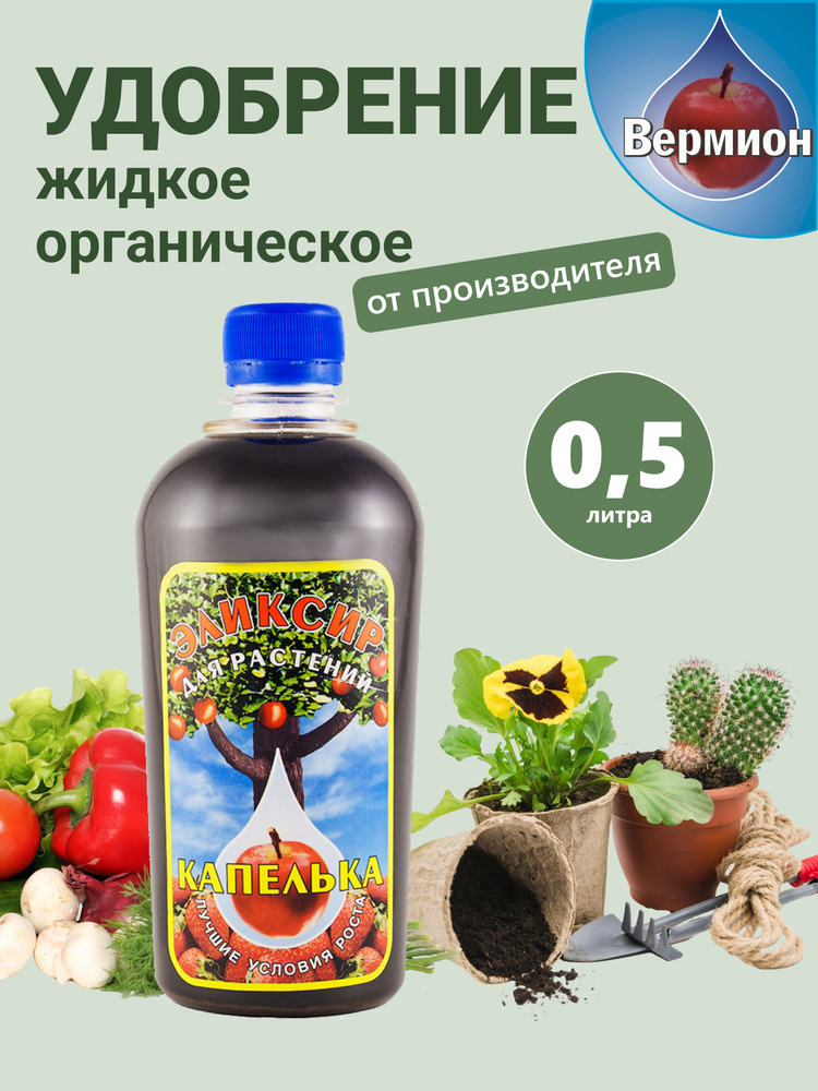 Удобрение органическое "Капелька" #1